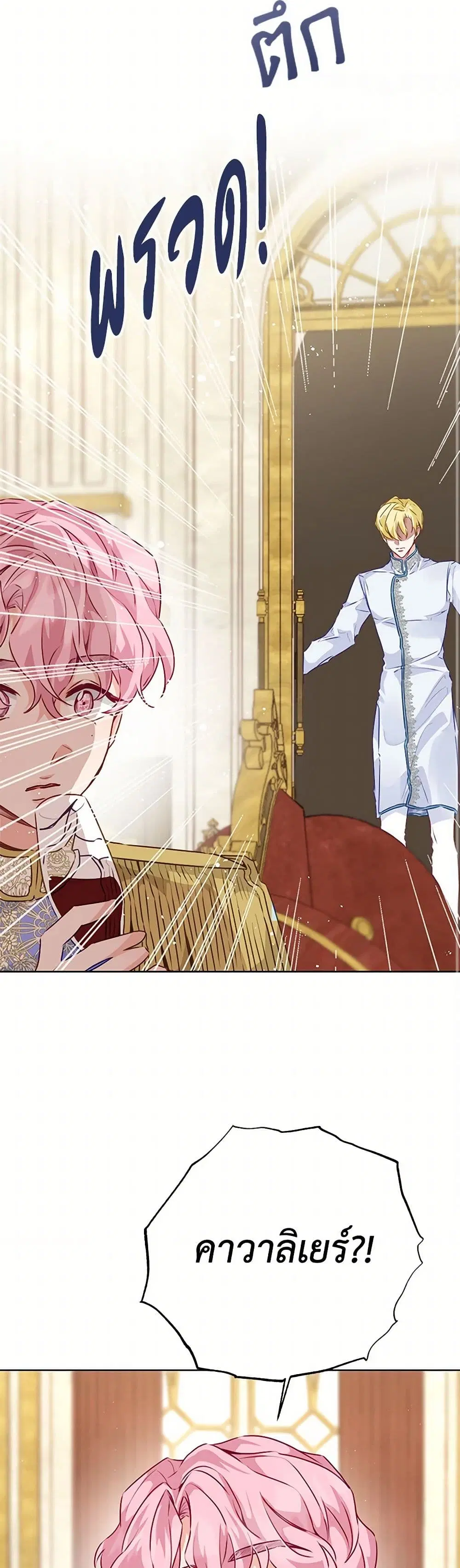Stealing the Lady’s Heart ตอนที่ 42 — page 28 of 34
