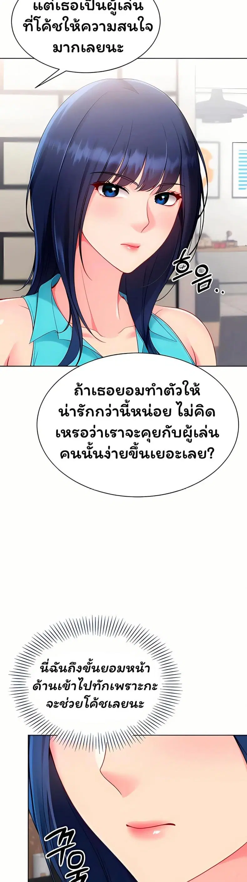 Set It! ตอนที่ 93 — page 13 of 50