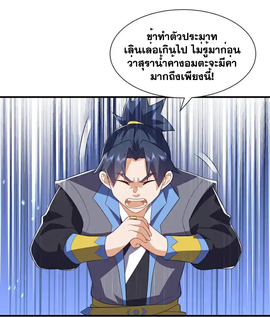 Wu Ni ตอนที่ 534 — page 7 of 35
