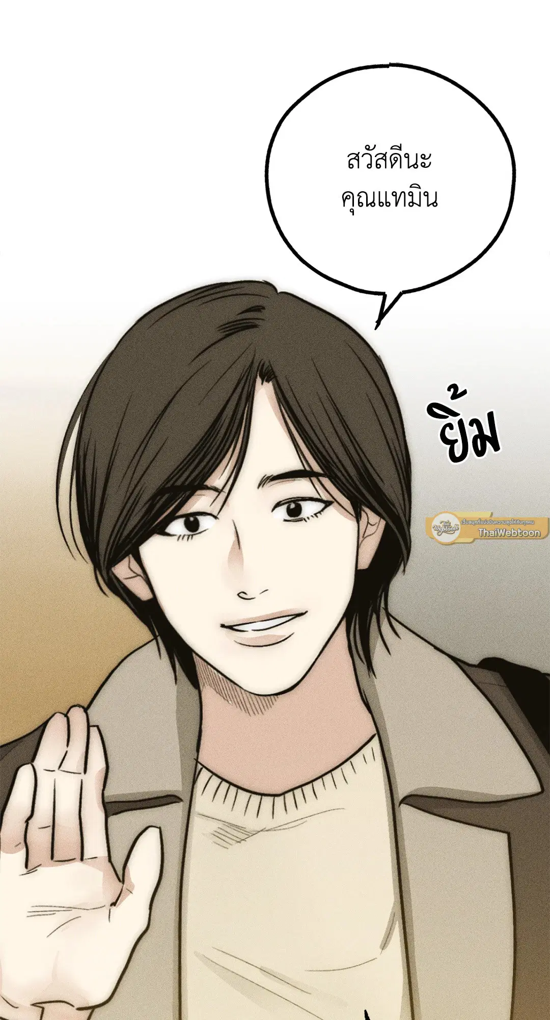 PAYBACK ตอนที่ 91 — page 95 of 96