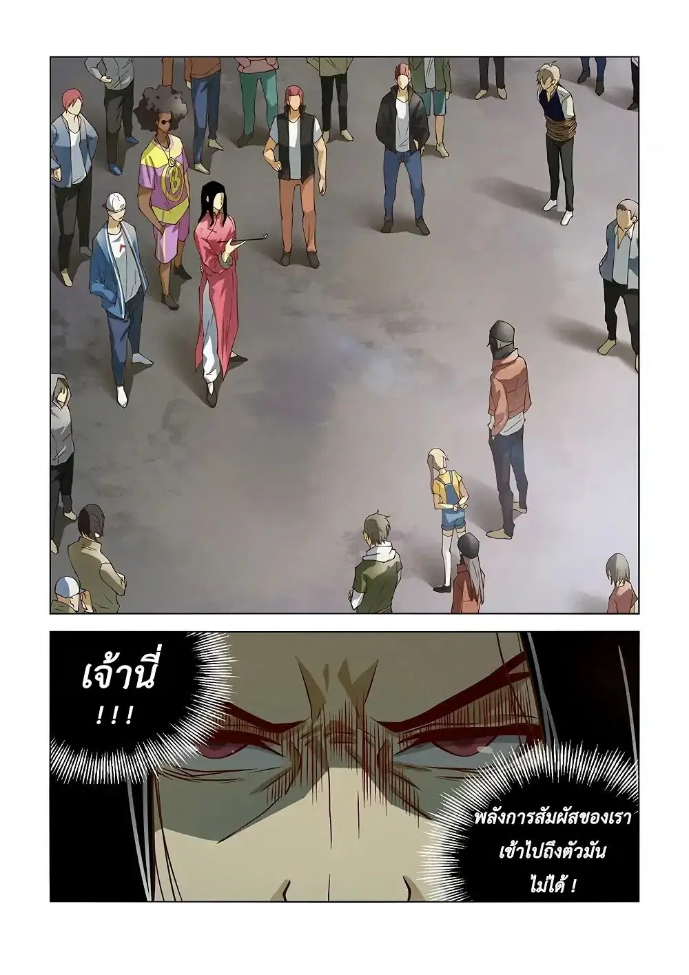 The Last Human ตอนที่ 122 — page 11 of 20