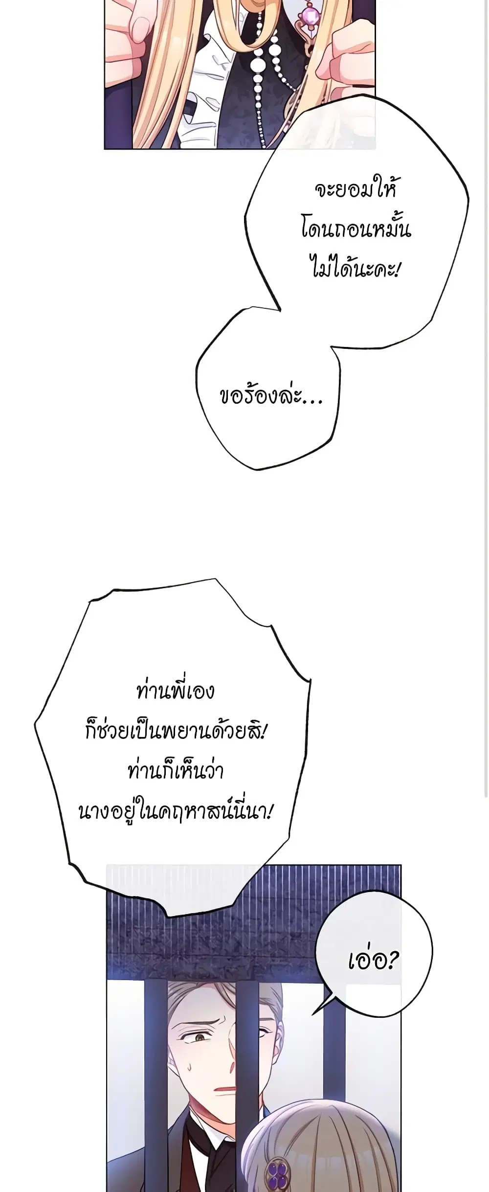 The Villainess Turns the Hourglass ตอนที่ 70 — page 43 of 56