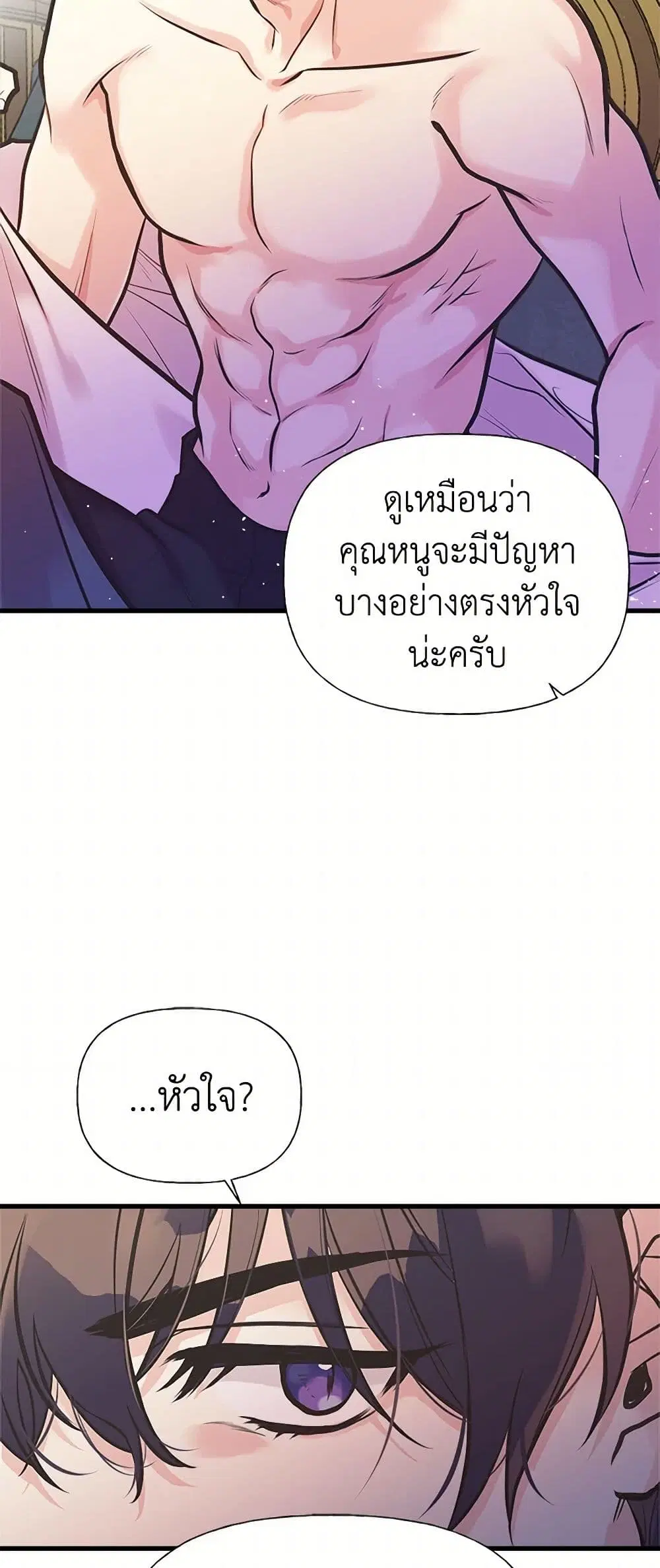 My Sister Picked up the Male Lead ตอนที่ 45 — page 32 of 43