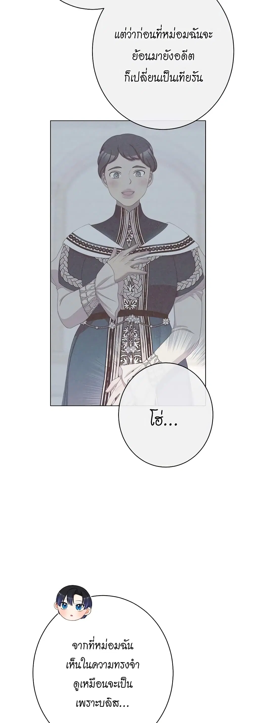 The Villainess Turns the Hourglass ตอนที่ 121 — page 5 of 52