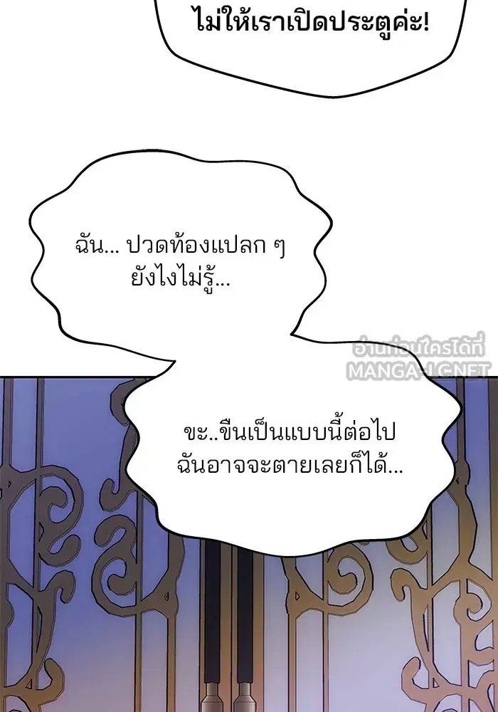 One Husband is Enough – เกมรักจับสามี ตอนที่ 11 — page 117 of 128