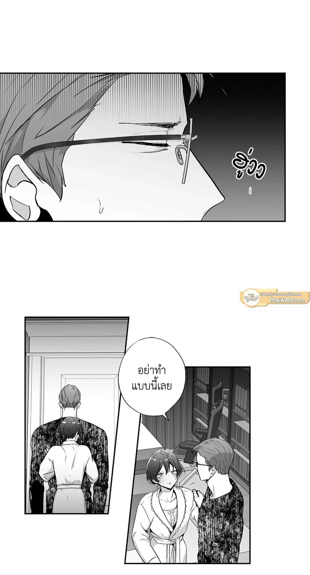 Love is an Illusion! – ซูเปอร์สตาร์ ตอนที่ 44.19 — page 14 of 42