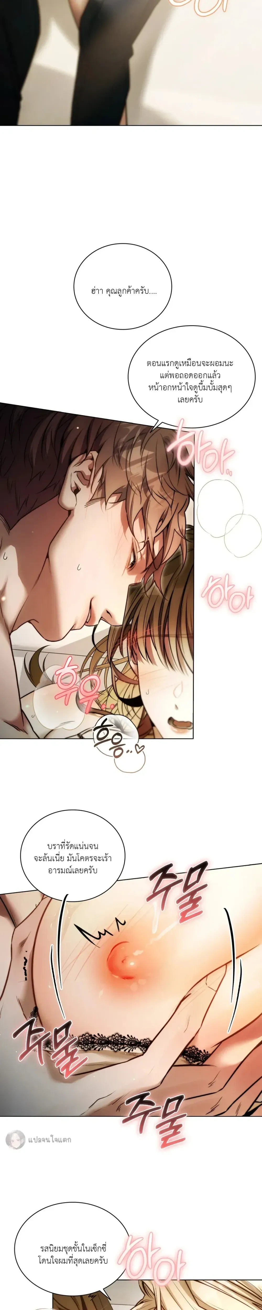 Surrounded by Movers – เมื่อฉันถูกพนักงานขนย้ายรุมล้อม ตอนที่ 1 — page 2 of 33