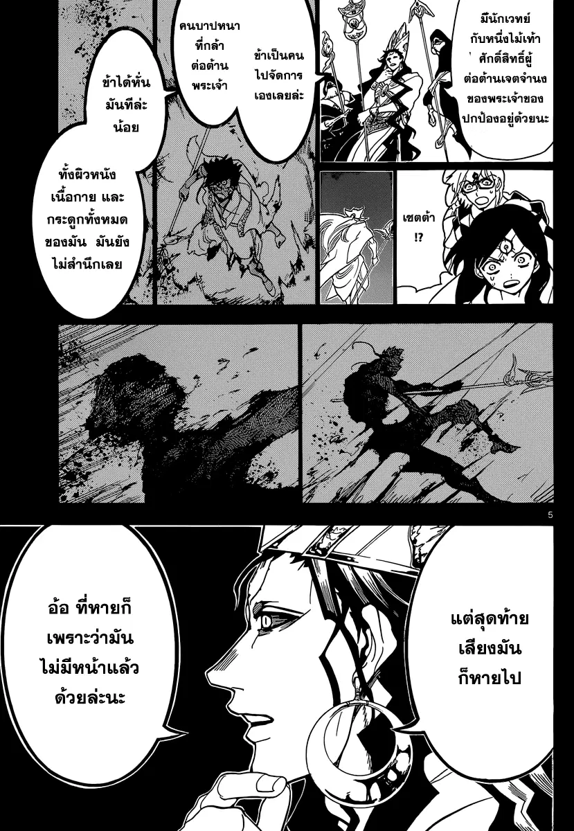 Magi the Labyrinth of Magic ตอนที่ 230 — page 5 of 19