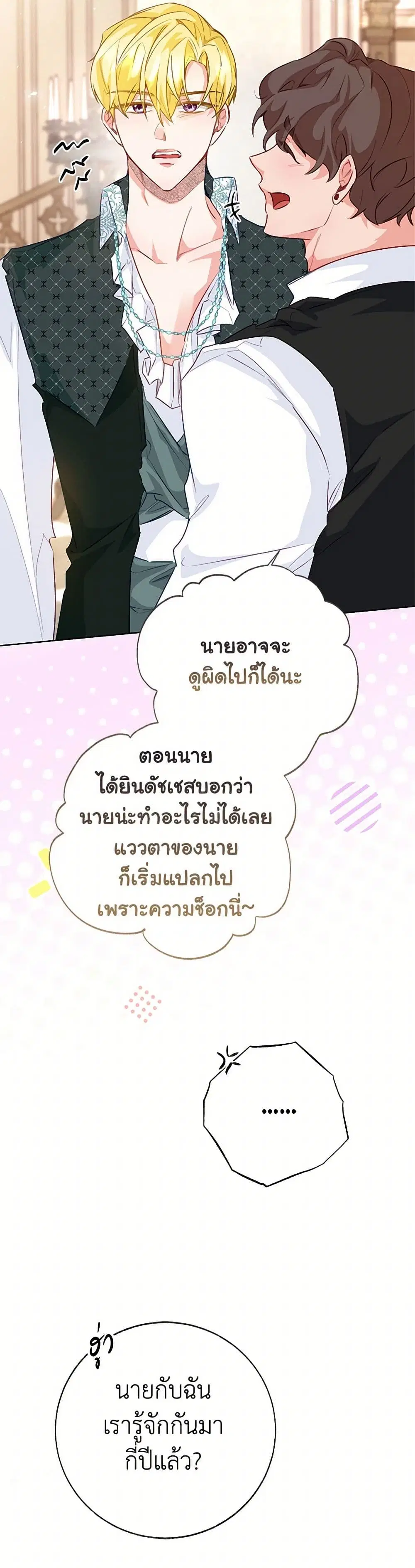 Stealing the Lady’s Heart ตอนที่ 112 — page 8 of 33