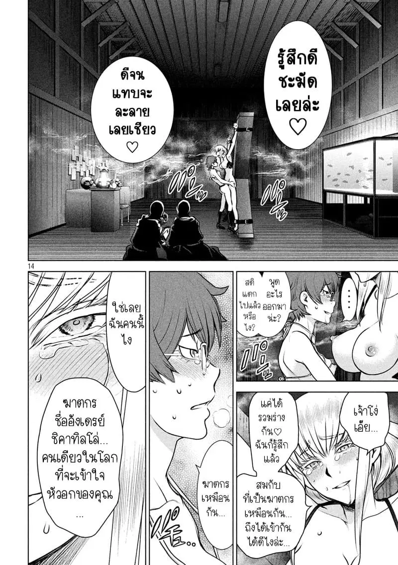 Satanophany ตอนที่ 123 — page 14 of 21