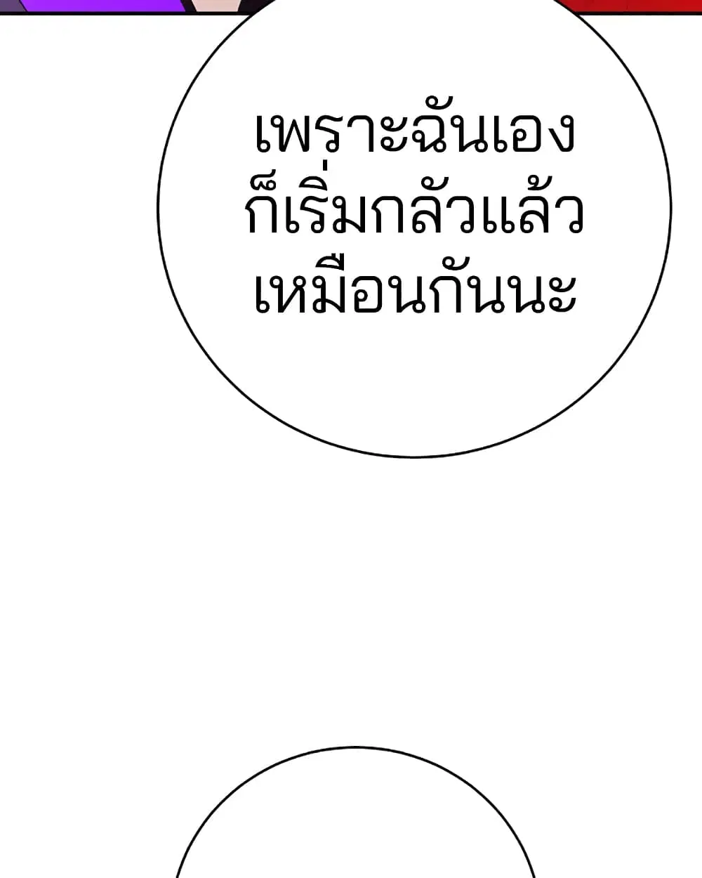 The Player ตอนที่ 53 — page 43 of 107