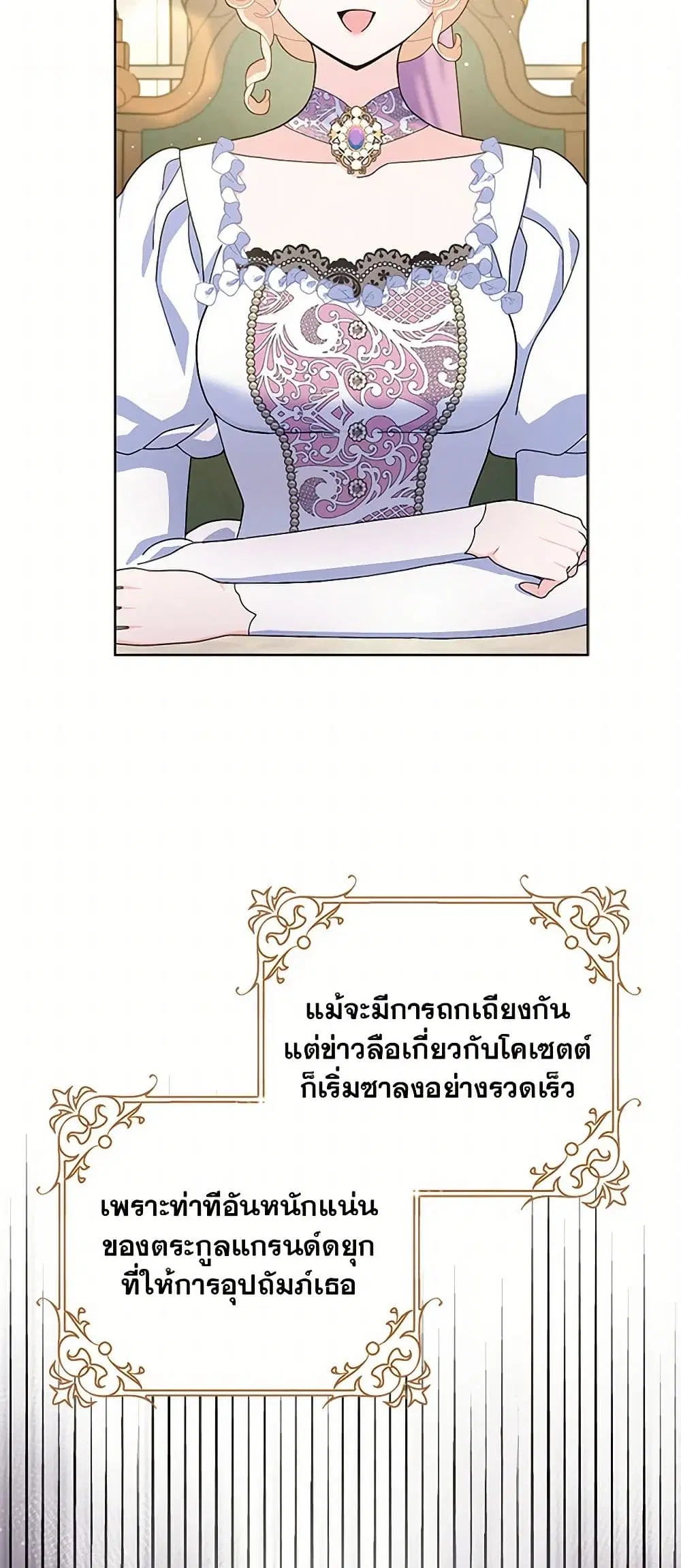 Please Marry Me Again! ตอนที่ 100 — page 17 of 43