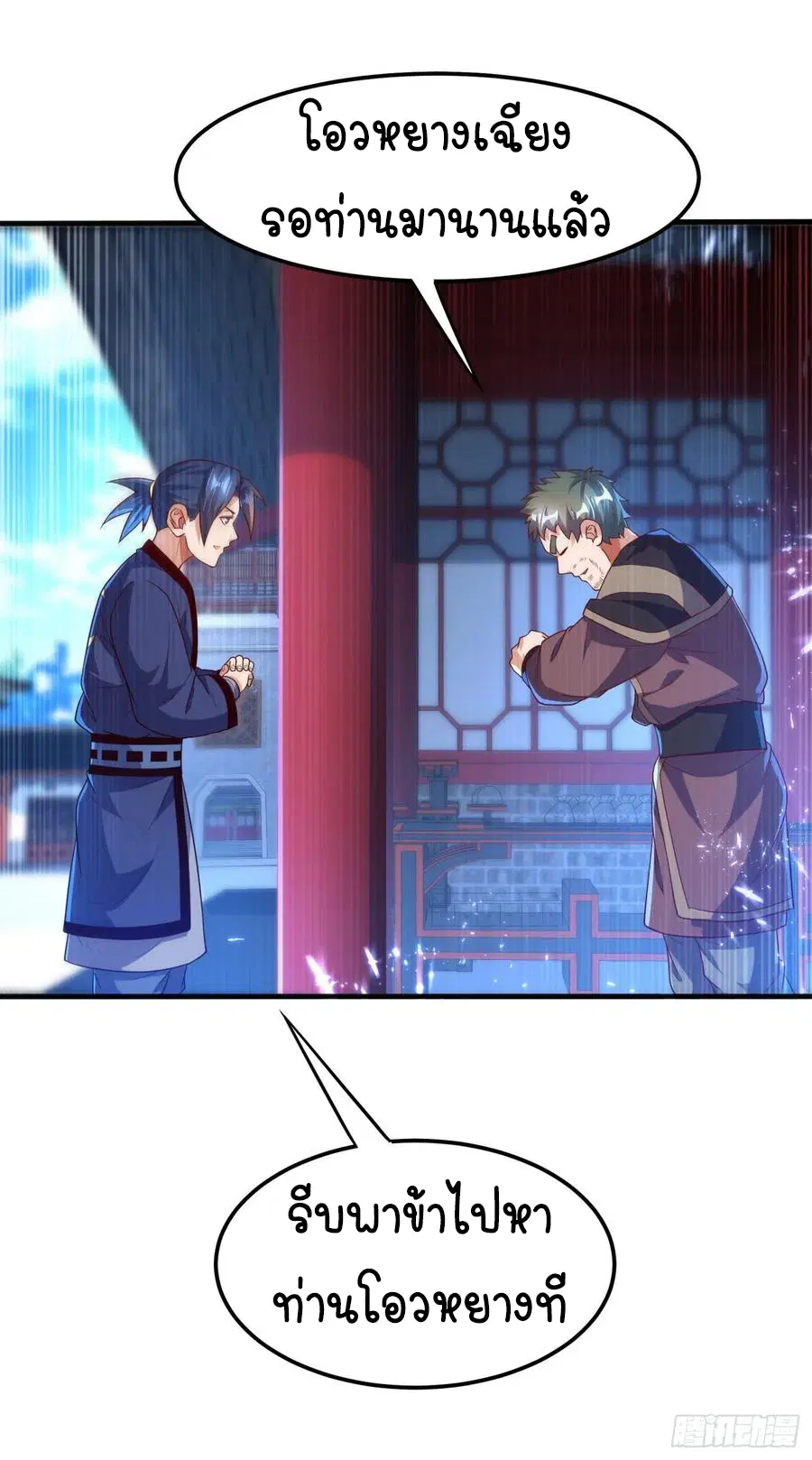 Wu Ni ตอนที่ 91 — page 26 of 43