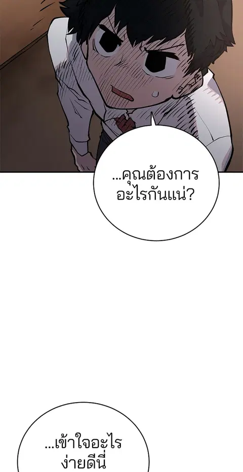 The Player ตอนที่ 15 — page 82 of 85
