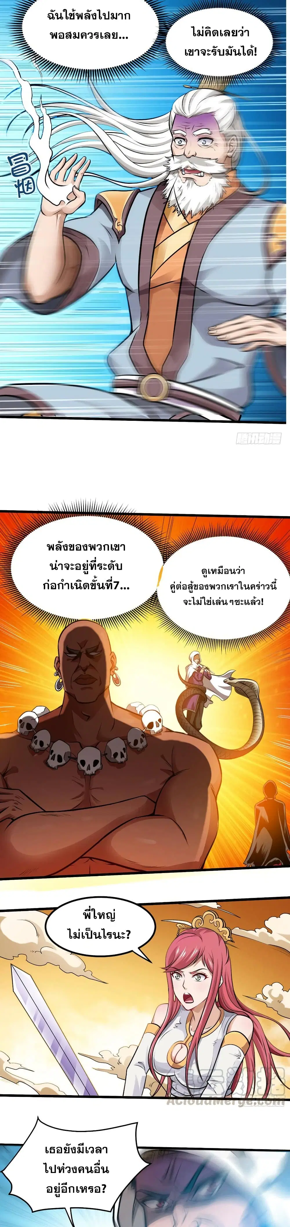 Peerless Doctor in the City ตอนที่ 67 — page 7 of 17