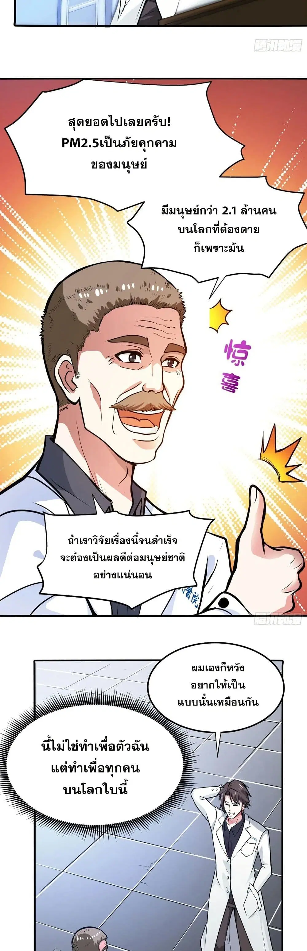 Peerless Doctor in the City ตอนที่ 95 — page 4 of 20