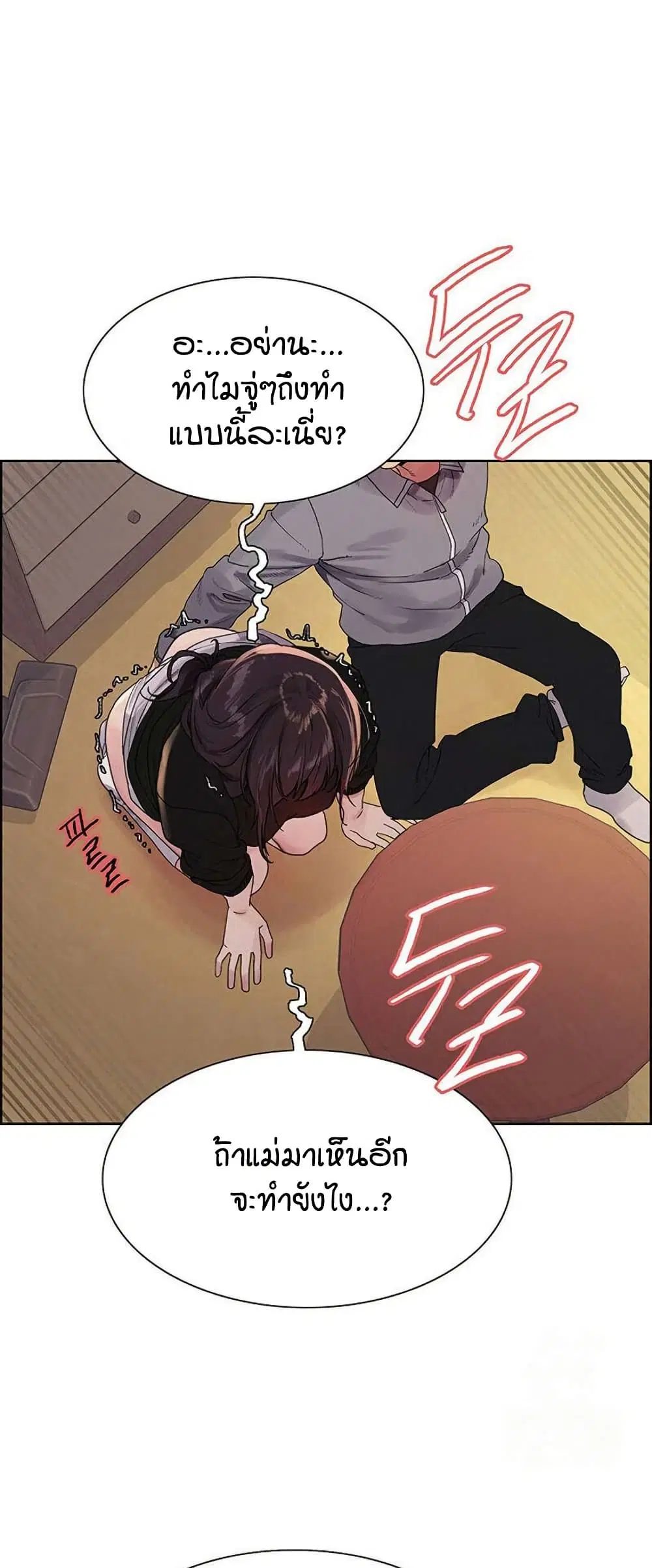Sex-Stop Watch ตอนที่ 123 — page 19 of 52