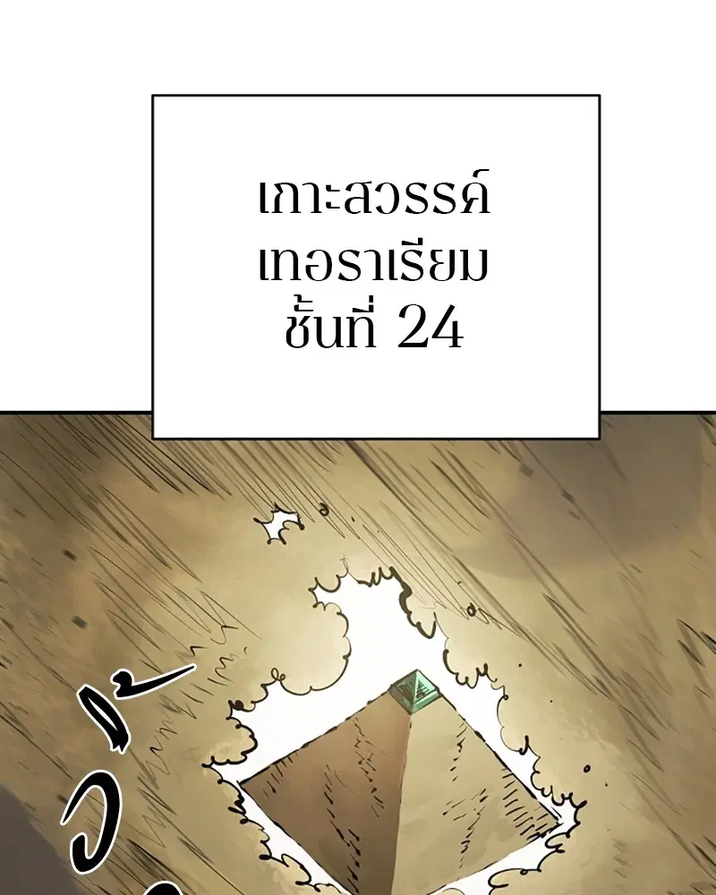 The Player ตอนที่ 138 — page 38 of 168