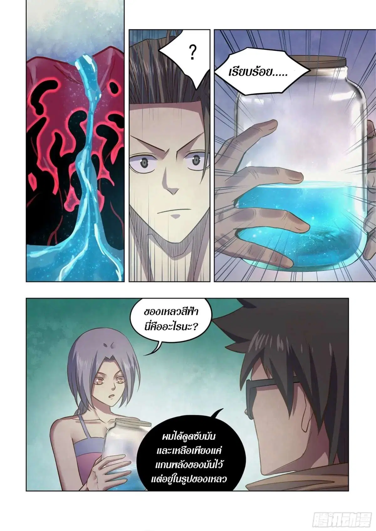 The Last Human ตอนที่ 437 — page 5 of 16