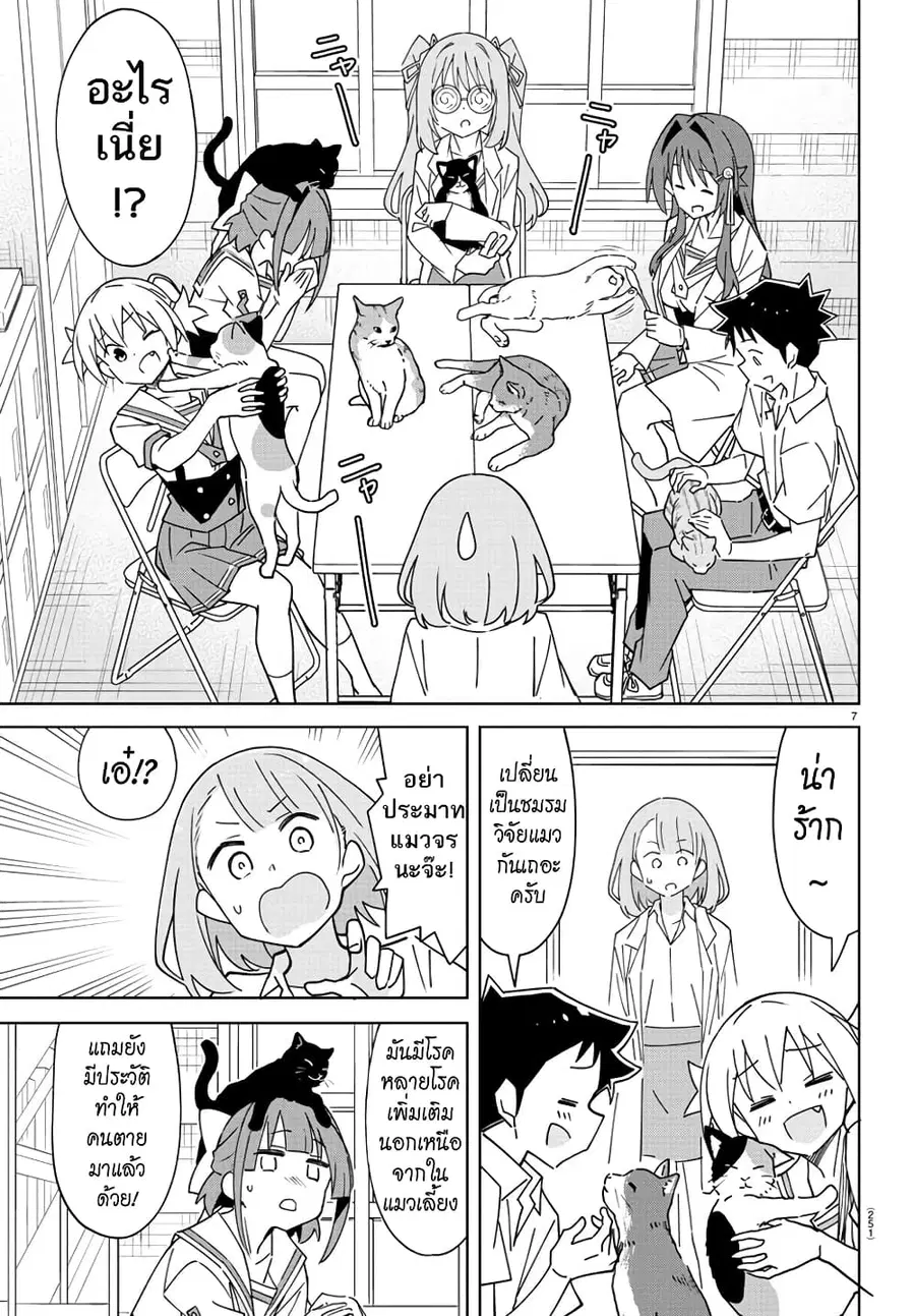 Atsumare! Fushigi Kenkyubu ตอนที่ 337 — page 7 of 8