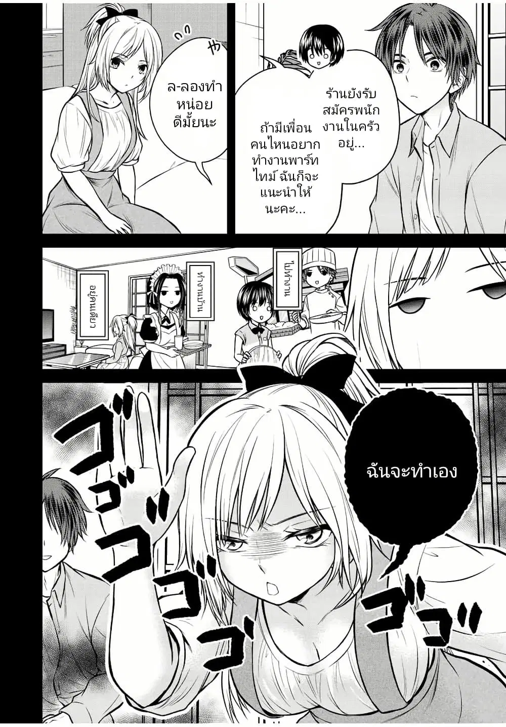 Ojousama no Shimobe ตอนที่ 107 — page 4 of 16