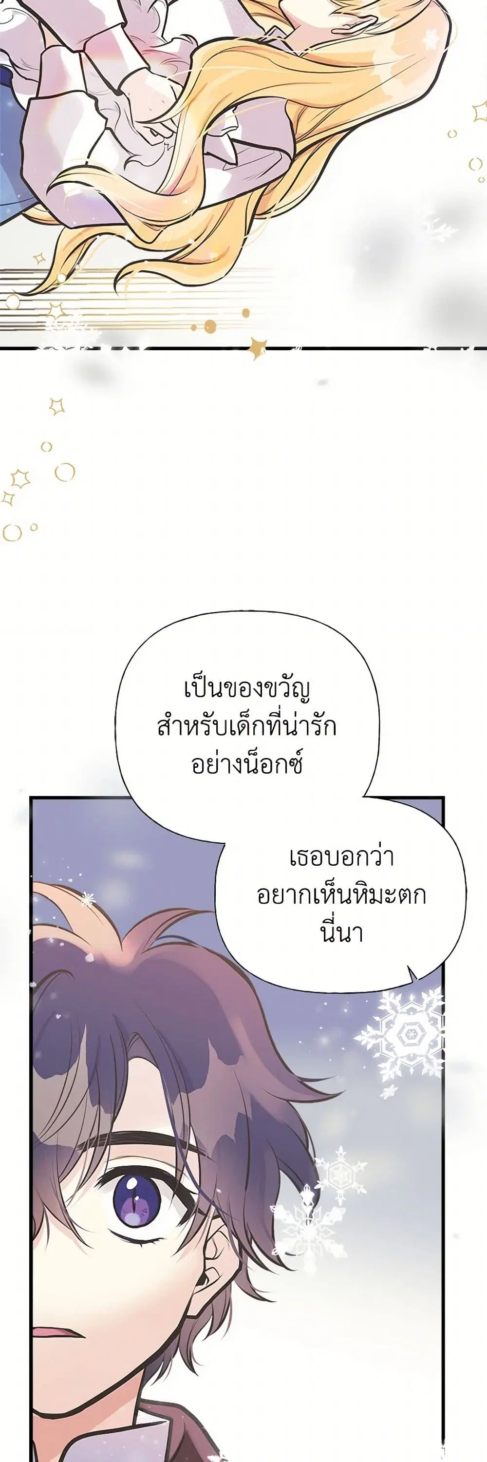 My Sister Picked up the Male Lead ตอนที่ 53 — page 26 of 32