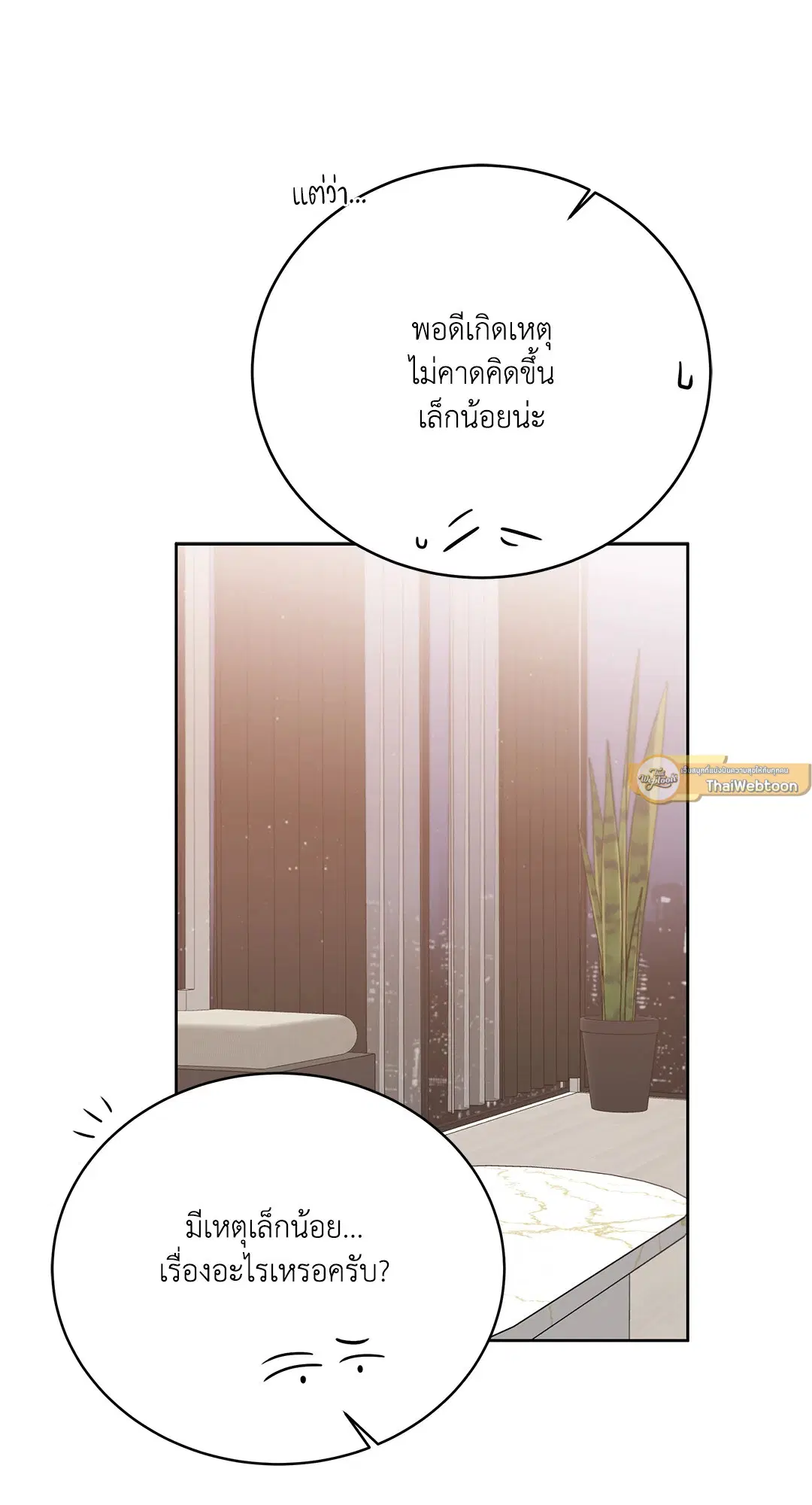 Roses and Champagne ตอนที่ 52.15 — page 33 of 88