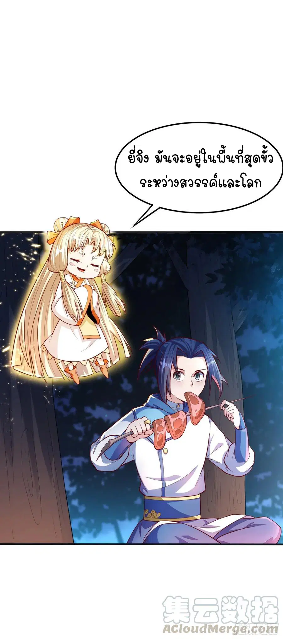 Wu Ni ตอนที่ 52 — page 3 of 45