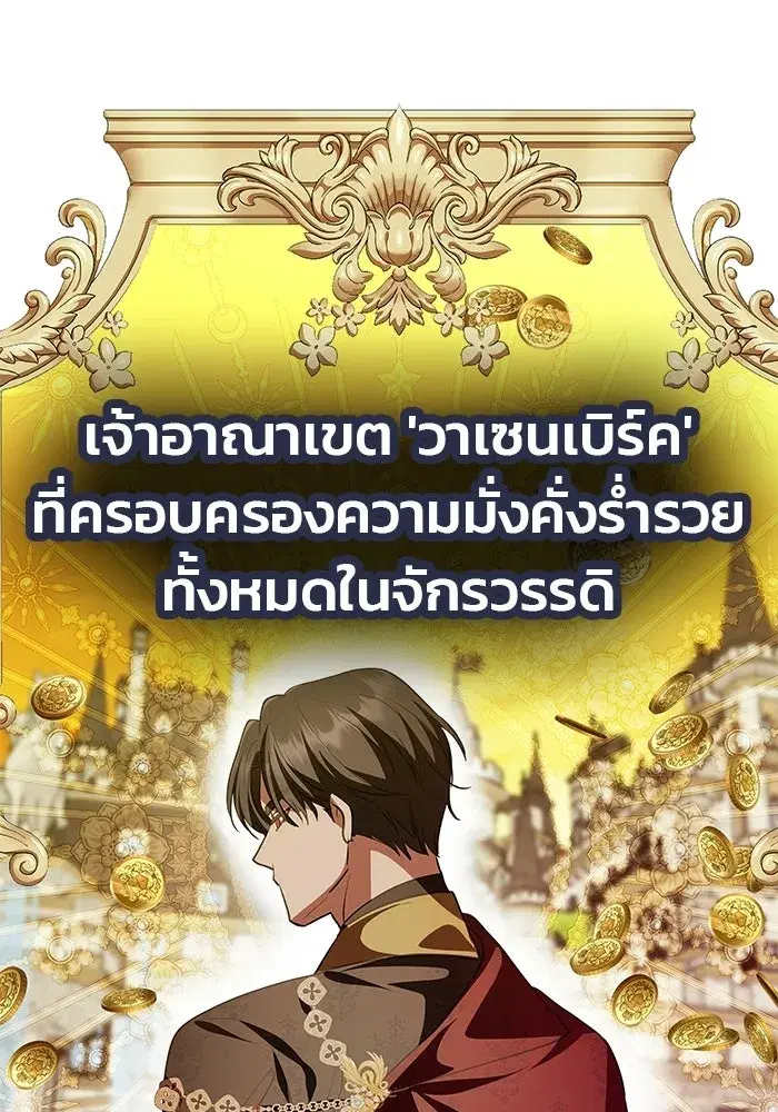 One Husband is Enough – เกมรักจับสามี ตอนที่ 3 — page 68 of 162
