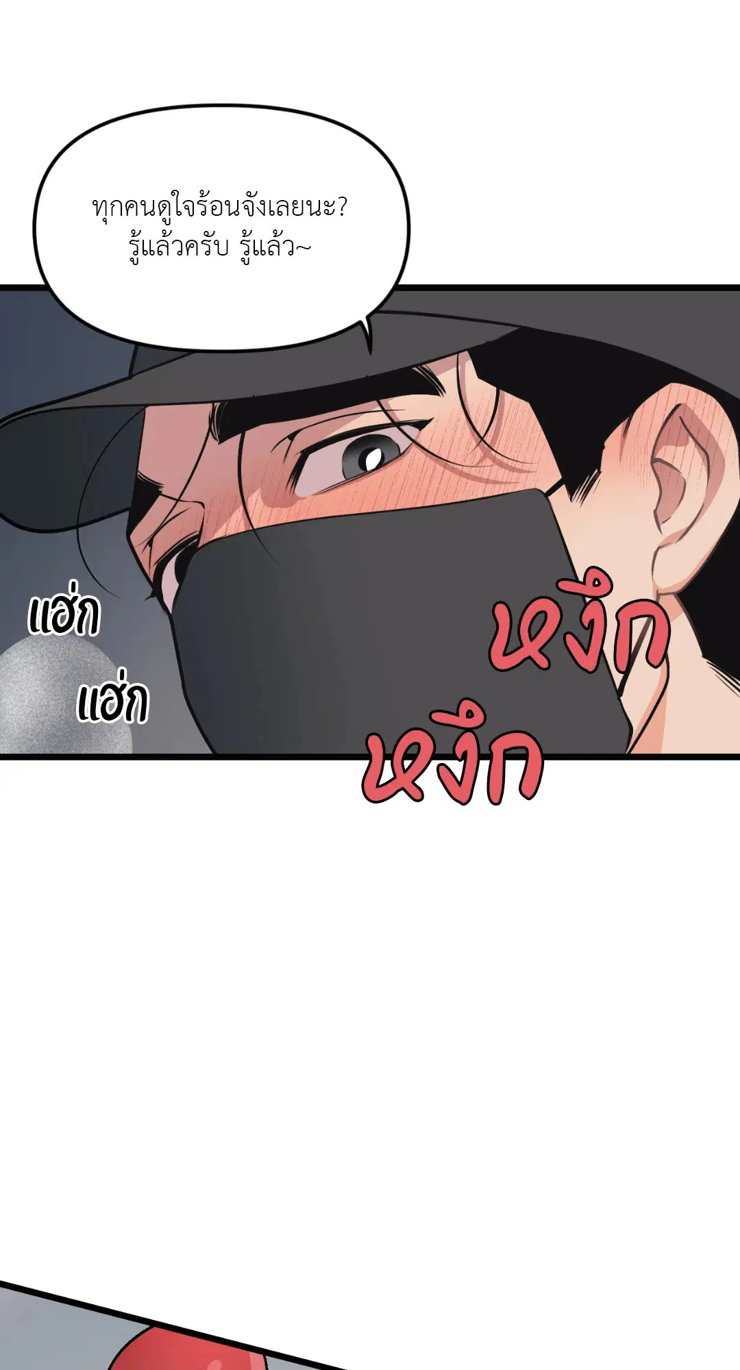 Full Volume ตอนที่ 45 — page 12 of 59