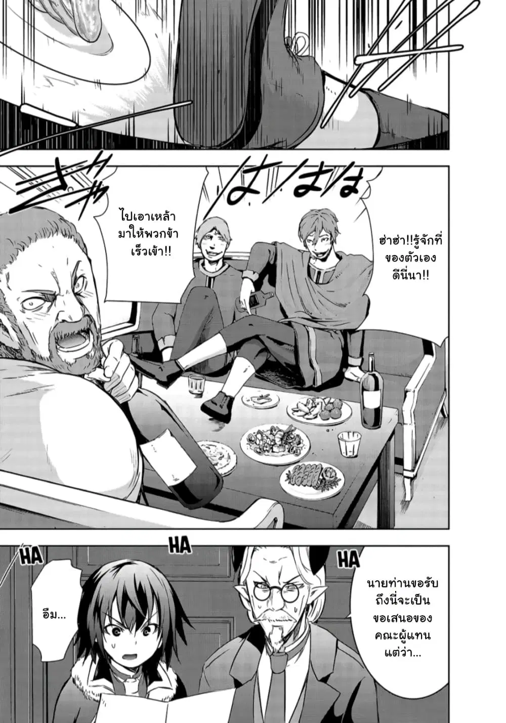 Maou-sama no Machizukuri! ~Saikyou no Danjon wa Kindai Toshi~ ตอนที่ 29.1 — page 5 of 11