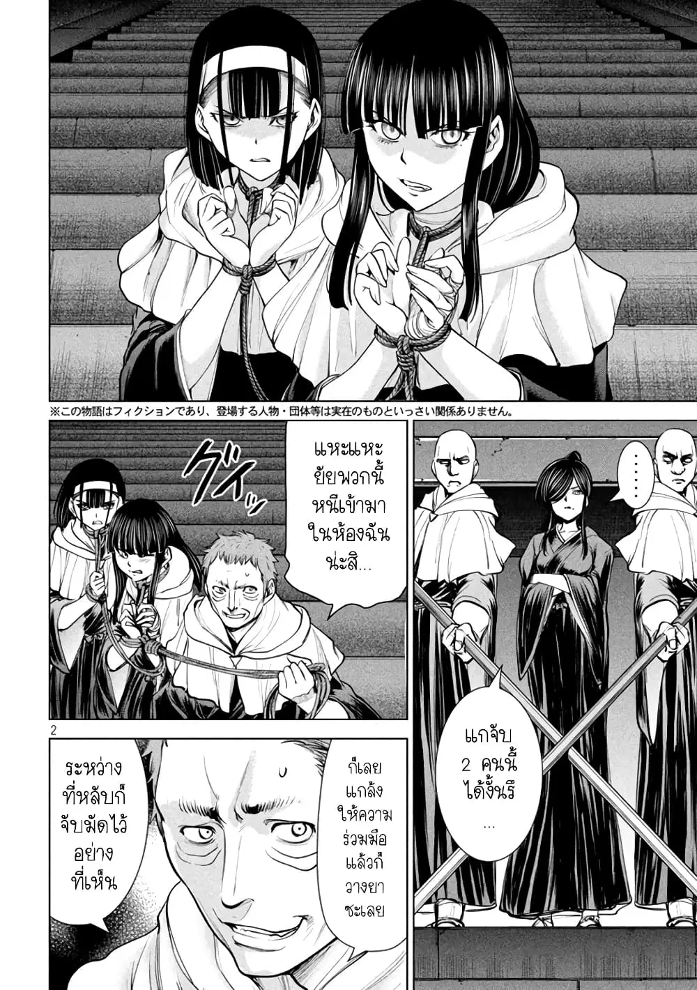 Satanophany ตอนที่ 180 — page 2 of 21