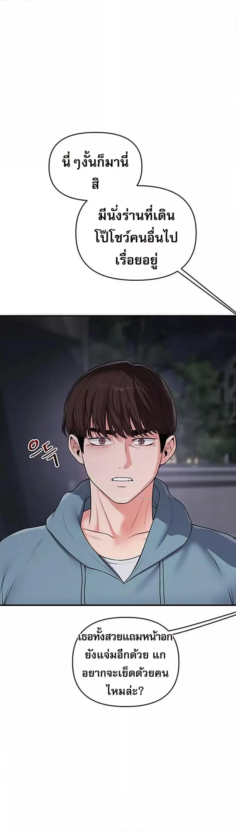 Relationship Reversal ตอนที่ 54 — page 45 of 51