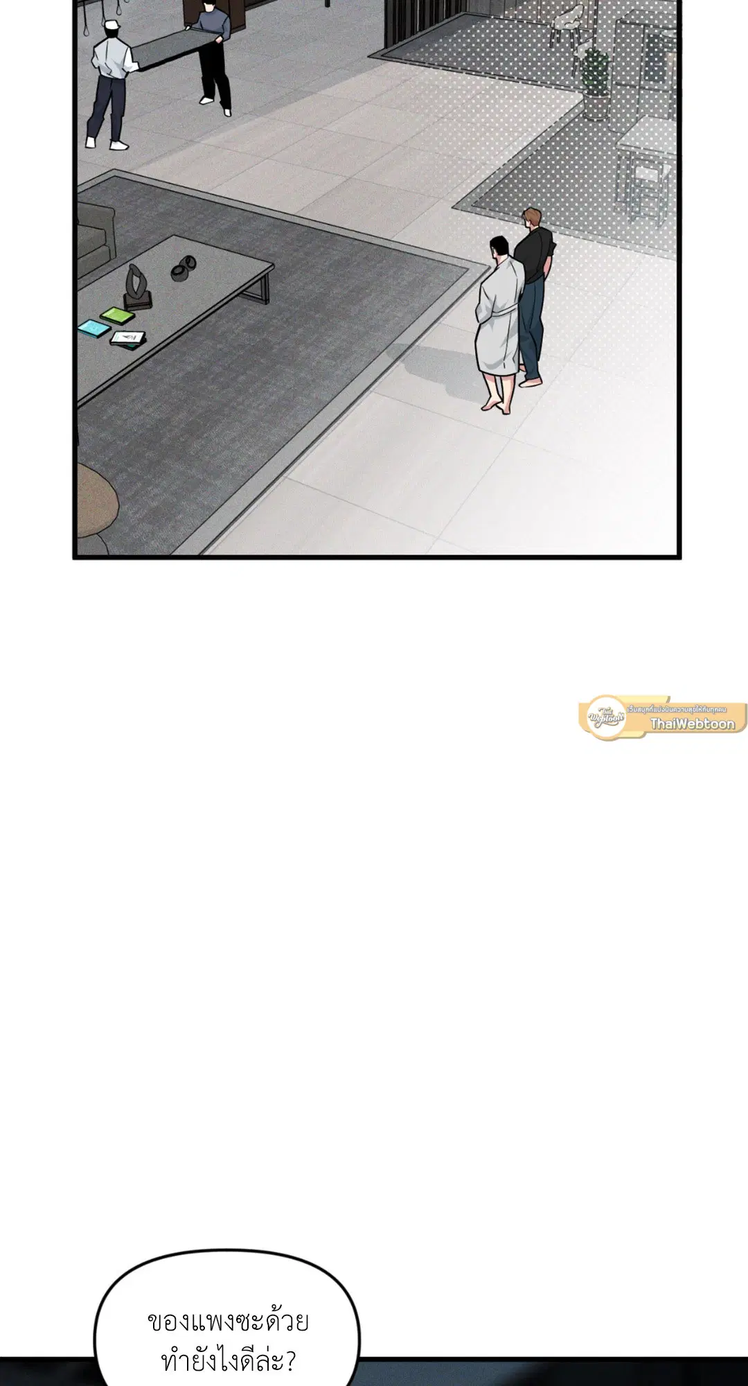Full Volume ตอนที่ 76.28 — page 29 of 64
