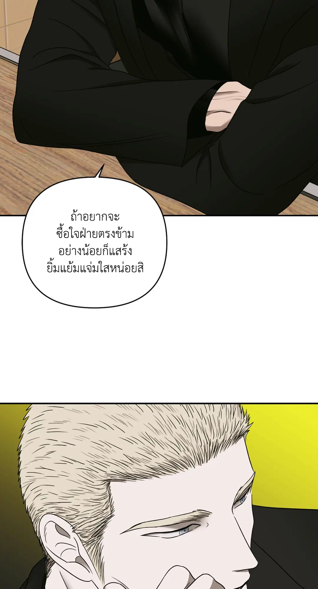 Shutline ตอนที่ 46 — page 44 of 68