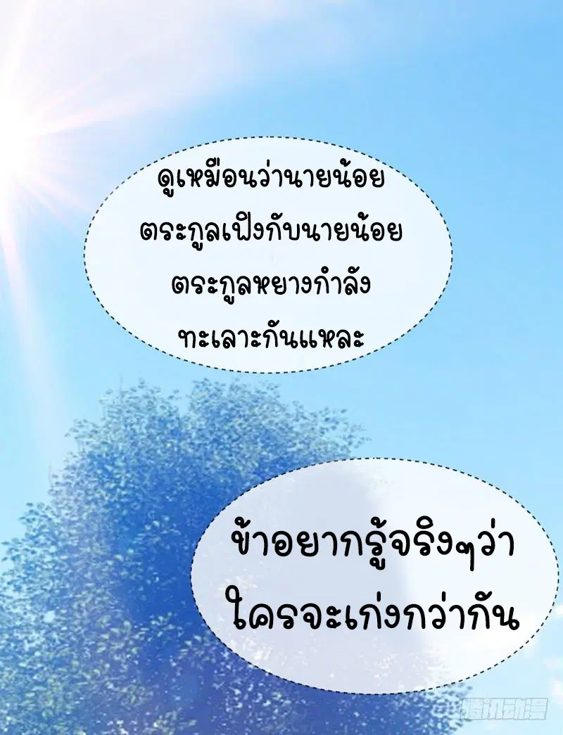 Wu Ni ตอนที่ 6 — page 38 of 47