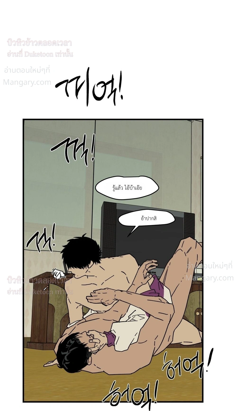 Flush Code – รหัสลับกดชักโครก ตอนที่ 6 — page 10 of 27