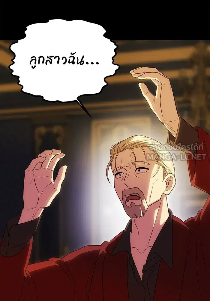 One Husband is Enough – เกมรักจับสามี ตอนที่ 47 — page 96 of 157