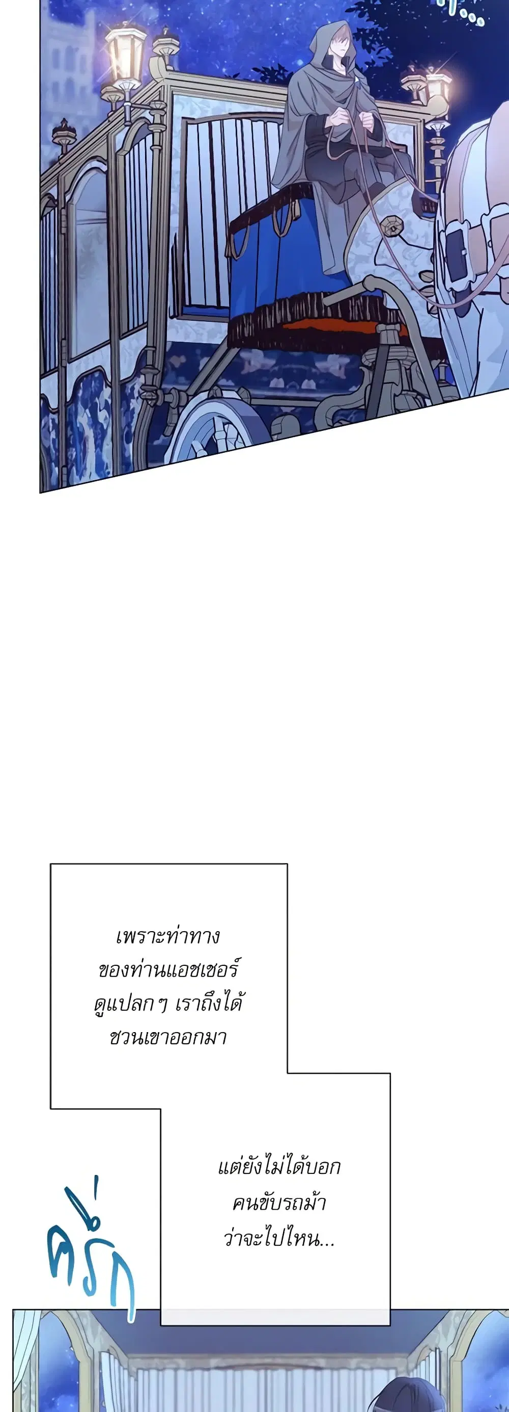 The Villainess Turns the Hourglass ตอนที่ 81 — page 33 of 48