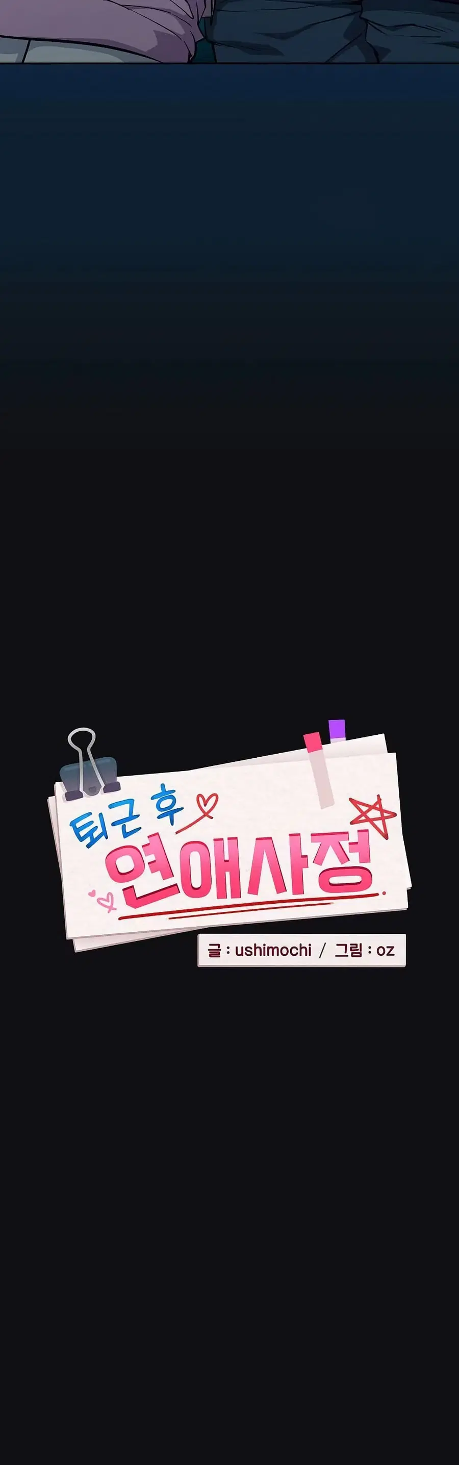 After Work Love Affairs ตอนที่ 109 — page 4 of 42
