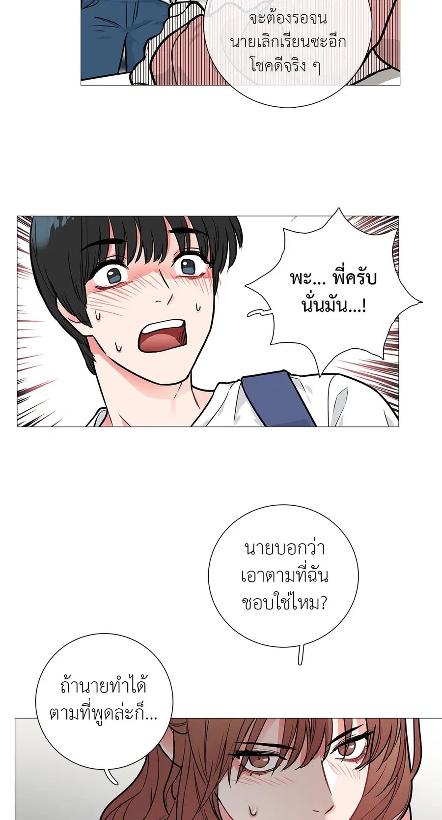 Sadistic Beauty ตอนที่ 10 — page 42 of 45