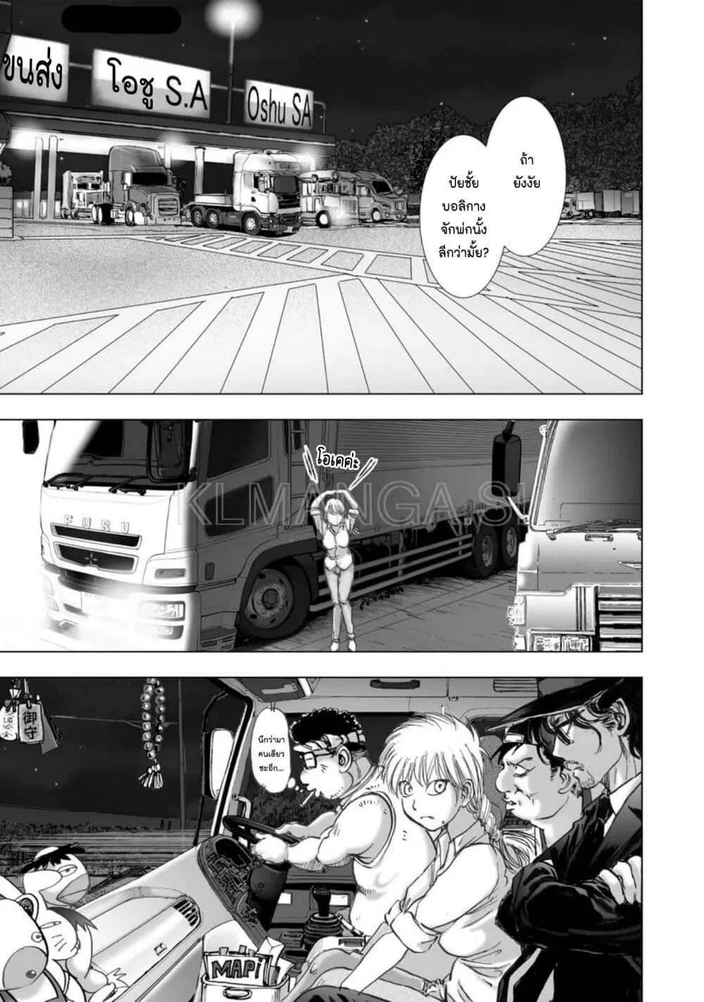 Mura Matsuri ตอนที่ 2102 — page 9 of 19