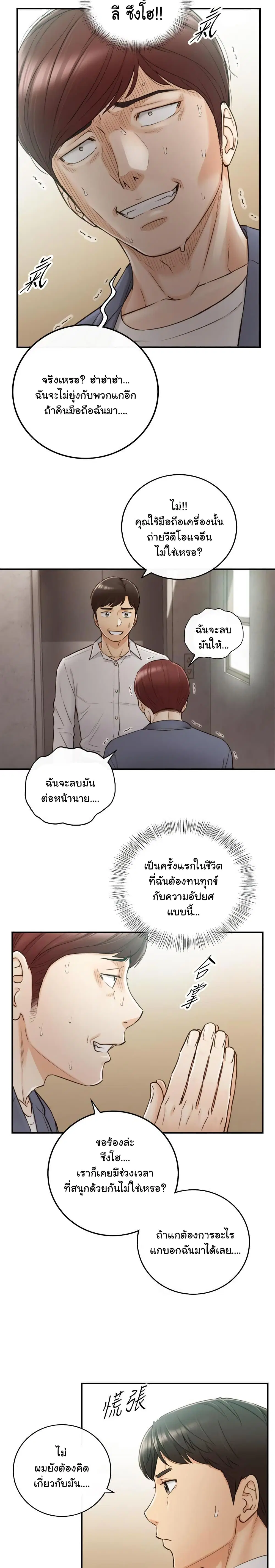 Young Boss ตอนที่ 55 — page 9 of 23