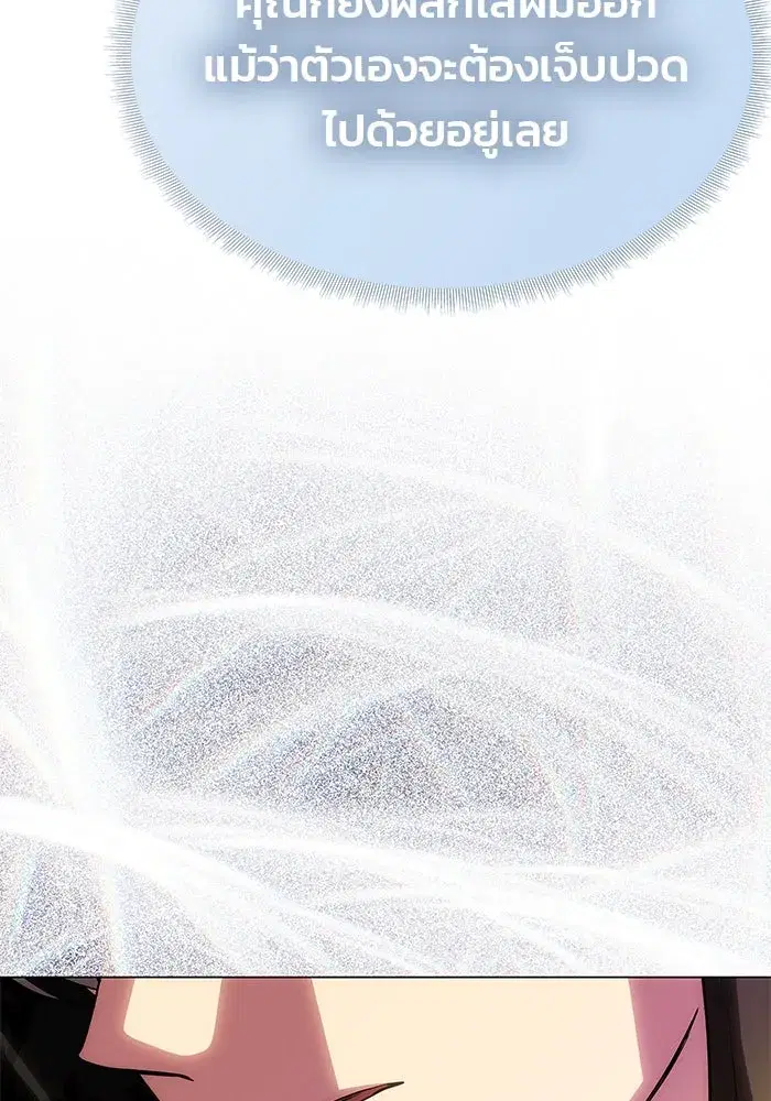 One Husband is Enough – เกมรักจับสามี ตอนที่ 70 — page 109 of 142