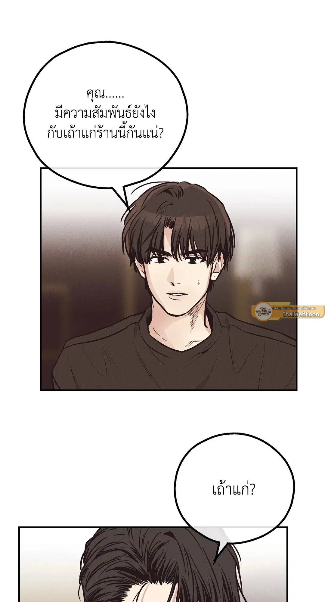 PAYBACK ตอนที่ 69 — page 5 of 87