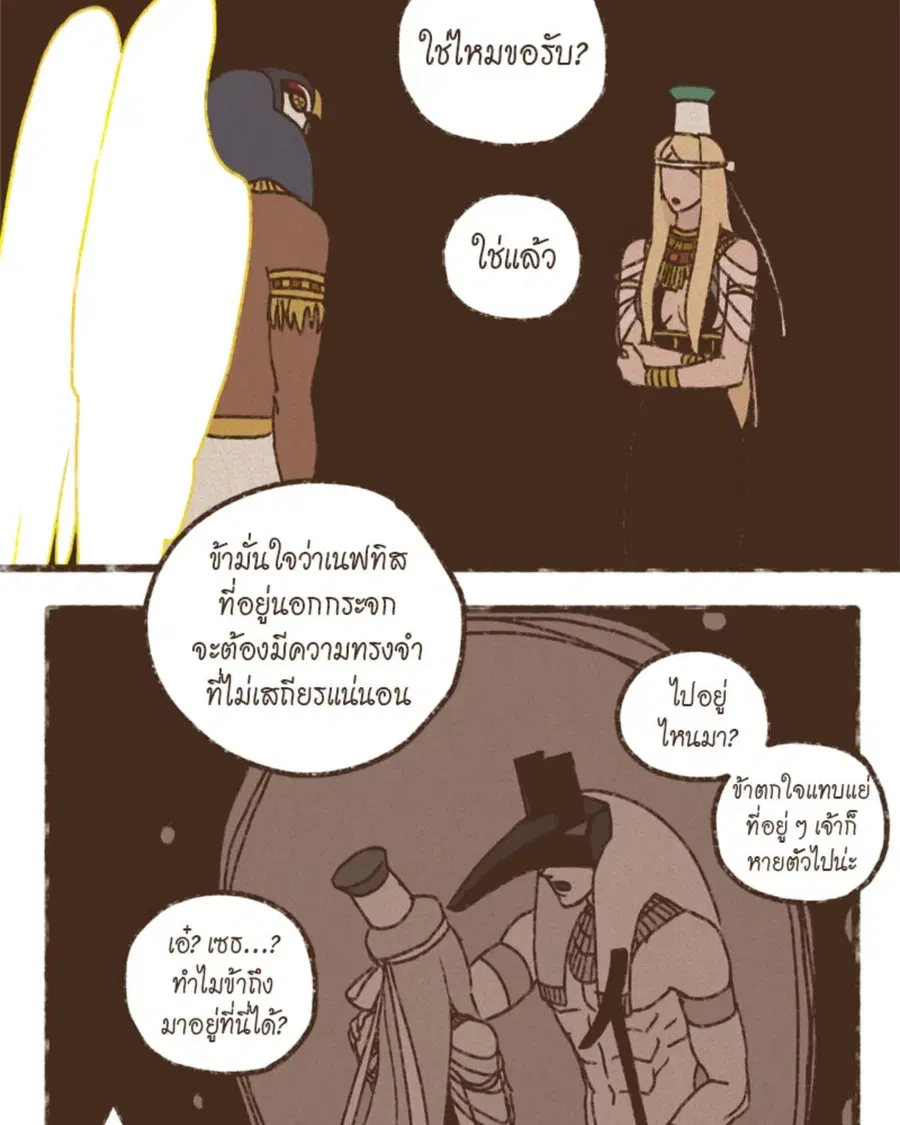 ENNEAD ตอนที่ 97 — page 29 of 66