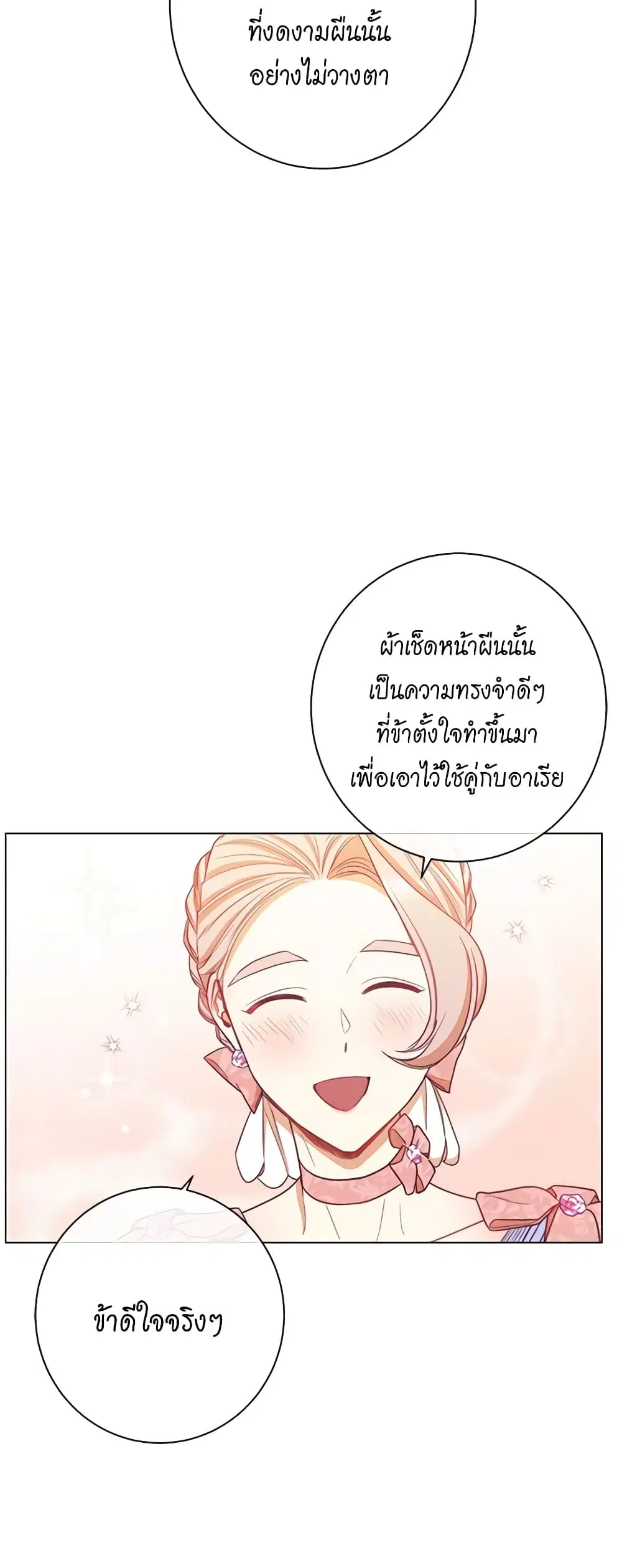The Villainess Turns the Hourglass ตอนที่ 42 — page 39 of 46