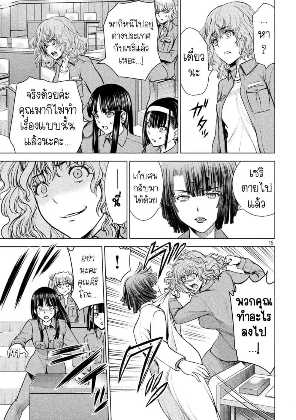 Satanophany ตอนที่ 107 — page 14 of 17