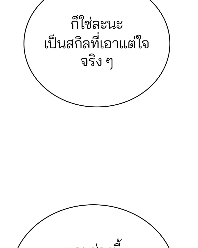 The Player ตอนที่ 162 — page 71 of 188