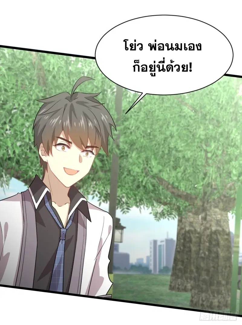Immortal Swordsman in the Reverse World ตอนที่ 75 — page 2 of 40